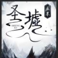 圣墟免费阅读app下载 v1.0.0
