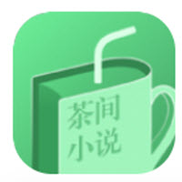 茶间小说 v1.2.4