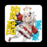 派蒙跑酷原神版