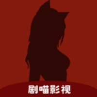 剧喵影视app下载 v3.0.4