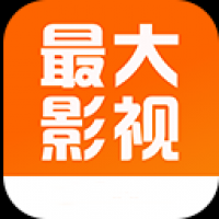 最大影视 v5.1.0