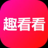 趣看看 v2.1.1