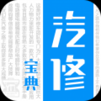 汽修宝典下载安装 v2.8.3