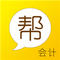 会计帮 v5.3.5