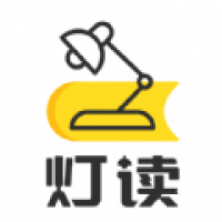 灯读文学 v1.0.0