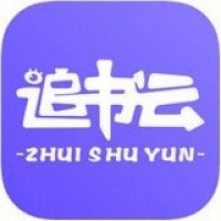 追书云免费下载 v1.3.19