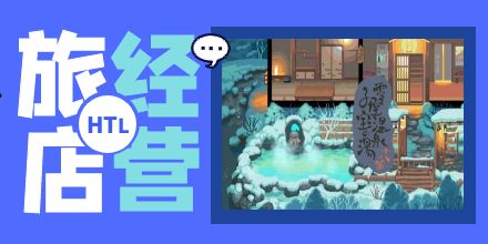 旅店经营游戏合集