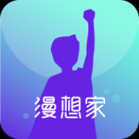 漫想家 v1.06
