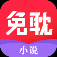免耽小说软件下载