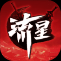 流星群侠传手游下载