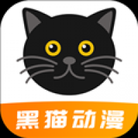 黑猫动漫免费下载 v2.0.1