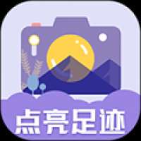 足迹地图相机 v1.0.1