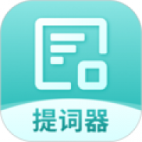 全能AI提词器