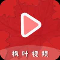 枫叶视频 v1.0.8