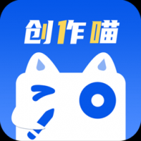 创作喵 v1.1.2