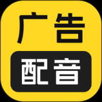广告配音大全 v2.0.29