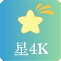 星4k软件最新版本 v1.0.20231204