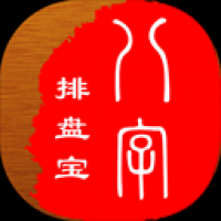 八字排盘宝 v2024.1.16鐗�