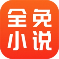 全免小说神器 v1.6.7