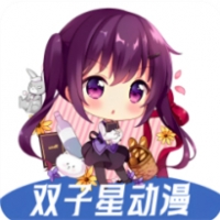 双子星动漫app官方版正版下载