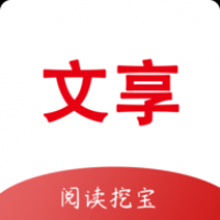 文享阅读 v1.1.3