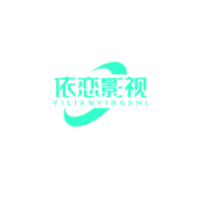 依恋影院