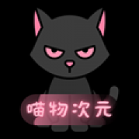 喵物次元动漫app最新版下载