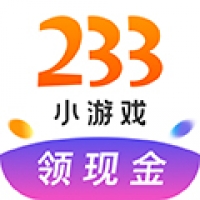233小游戏官方版正版
