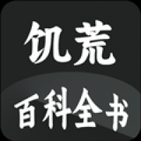 饥荒大典软件下载 v1.1