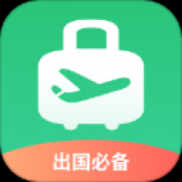 出境易 v1.80.80