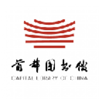 首都图书馆