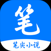 笔尖小说网app下载 v3.22.011020