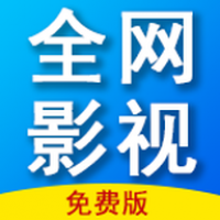 全网影视 v2.3.1