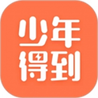 少年得到app下载安装