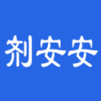 剂安安 v1.6.3