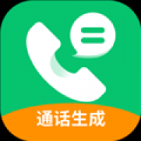 通话记录生成器免费版 v1.87.01