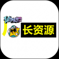 厂长资源官方版下载