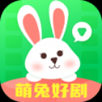 萌兔好剧最新版下载 v2.0.3