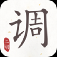 二胡调音器软件下载免费 v3.8.5