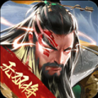 三国战争手游官网版