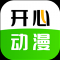 开心动漫2024最新版 v2.0.1