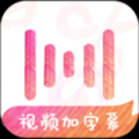 绘影字幕官网版