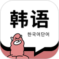 韩语单词app下载