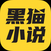 黑猫小说app下载 v4.1