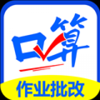 口算帮 v1.0.7