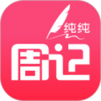 纯纯周记app下载 v1.8.00