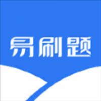 易刷题 v1.0