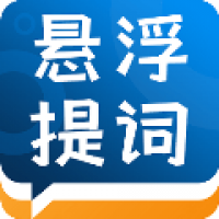 标准提词器 v2.0.1