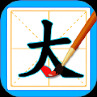 新字加一笔