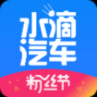 水滴汽车 v4.2.3